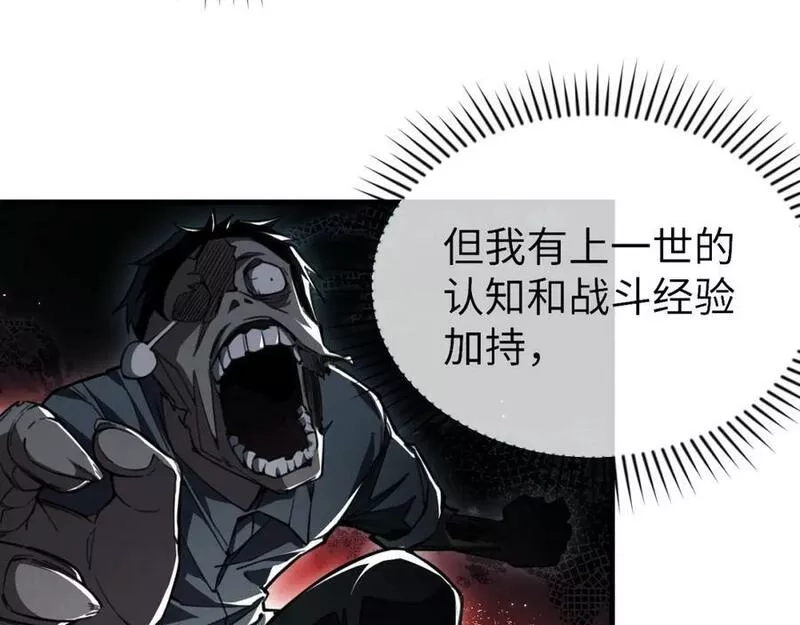 末世召唤狂潮,第1话 重回末世第一天,第95张